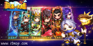 征战无双，霸王大陆手游开启战略大世界