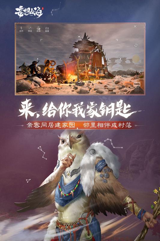 探秘古代神话世界：妄想山海手游带你领略神秘玄幻探险之旅