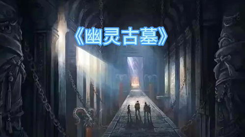 探秘幽魂旅店4：神秘的灵异事件与隐藏在黑暗中的真相