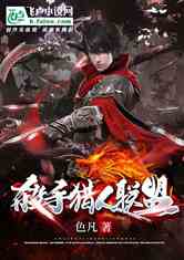 赏金猎人雪凌：冰冷刀光下的无人能敌的神秘杀手