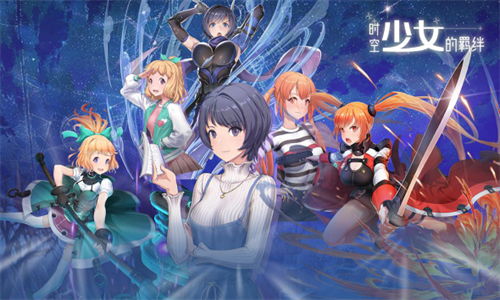 时空少女的羁绊游戏:揭秘跨越千年的友情与往复之路 时空少女的羁绊游戏:揭秘跨越千年的友情与往复之路