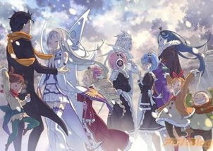 从零开始的异世界生活漫画:穿越时空,探索未知的奇幻冒险之旅 从零开始的异世界生活漫画:穿越时空,探索未知的奇幻冒险之旅