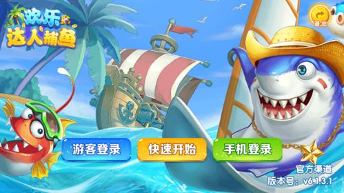 捕鱼达人单机版安卓：体验最真实的钓鱼乐趣无需网络连接