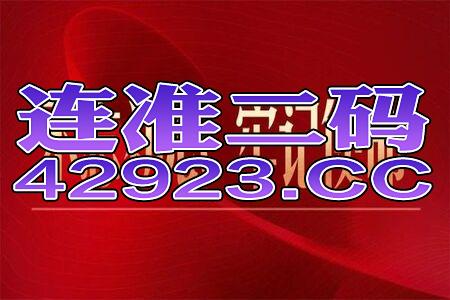 置疑:新澳门天天免费猜谜语100期及澳彩今晚一肖一特预测,抵制假信息误导-扼要释义、专家解读解释与落实​